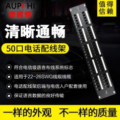 奧普馳50口電話(huà)配線(xiàn)架語(yǔ)音配線(xiàn)架RJ11機架式2U電話(huà)配線(xiàn)架