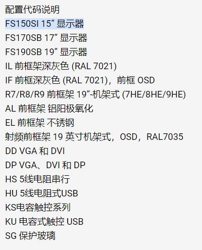 kontron 開(kāi)放式工業(yè)顯示器系列