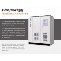 直流測試電源 雙向直流電源 可編程直流測試電源 山東沃森電源廠(chǎng)家