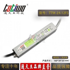 通天王12V2A24W開(kāi)關(guān)電源戶(hù)外防水穩壓直流IP67