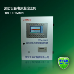 廠(chǎng)家直銷(xiāo)RFPM系列消防設備電源監控主機消防設備電源管理系統