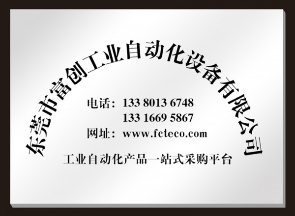 東莞富創(chuàng ) 站式采購平臺