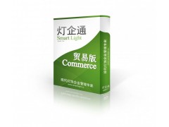 燈企通 家專(zhuān)注燈飾管理軟件的企業(yè)