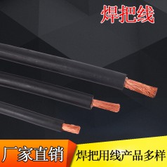 河北電線(xiàn)電纜生產(chǎn)廠(chǎng)家直銷(xiāo)YH10-95平方國標銅芯電焊機專(zhuān)用焊把線(xiàn)