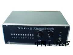 WMK無(wú)處點(diǎn)脈沖控制儀原廠(chǎng)批發(fā)價(jià)銷(xiāo)售