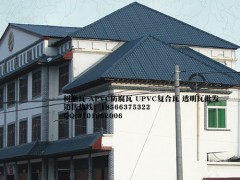 東莞萬(wàn)江樹(shù)脂瓦，PVC裝飾材料，長(cháng)安塑料瓦