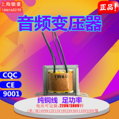 敏豪60V1W4Ω定制各種參數的音頻變壓器音柱喇叭純銅線(xiàn)足功率工廠(chǎng)