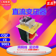 定制 單相整流變壓器交流轉DC直流500W1KW1.5KW2KW2.5W3KW/VA工廠(chǎng)定制