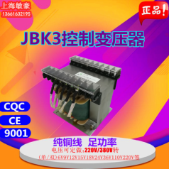 JBK3機床控制隔離變壓器50W100W150W200W250W300W350W400W/VA工廠(chǎng)