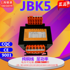 定制 敏豪JBK5變壓器60VA100VA160VA250VA300VA500VA純銅線(xiàn)足功率機床