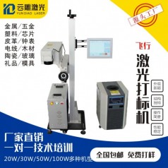 云雕飛行流水線(xiàn)工業(yè)光纖激光打標機生產(chǎn)日期打碼刻字小型雕刻機