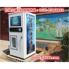 衡水武強小區售水機利潤 億佳小康 好品牌無(wú)憂(yōu)創(chuàng  )業(yè)