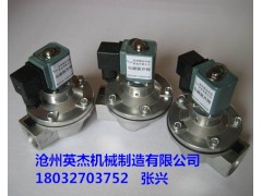福建福州電磁脈沖閥價(jià)格滄州英杰機械脈沖電磁閥廠(chǎng)家專(zhuān)供