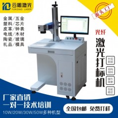 光纖激光打標機金屬銘牌刻字機激光鐳雕機不銹鋼鋁可樂(lè )雕刻機