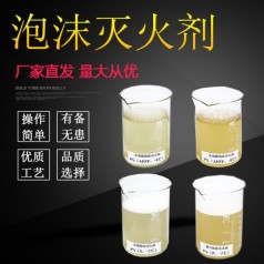 山東泡沫液廠(chǎng)家    回收泡沫液廠(chǎng)家   廠(chǎng)家回收泡沫液