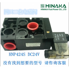 原裝臺灣HINAKA 中日 打刀缸專(zhuān)用電磁閥HNP424S