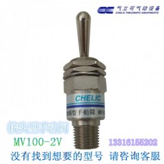 全新 原裝臺灣 CHELIC氣立可 接頭型手動(dòng)閥 MV100 2V系列3V 2P 3P