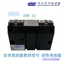 全新 原裝 臺灣 CHELIC 氣立可 氣動(dòng)元件 機械夾 HDW32