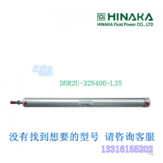 臺灣 HINAKA中日 氣動(dòng)元件 上下行氣缸 DHR2U 32N400 53 L35