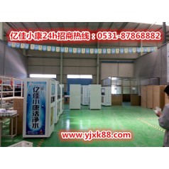 晉中榆次自動(dòng)售水機品牌 億佳小康 采購更優(yōu)惠