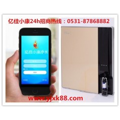 臨汾堯都智能凈水器廠(chǎng)家 億佳小康 財富機遇等您選