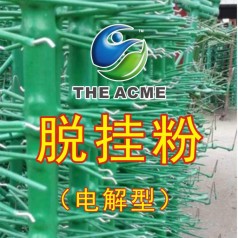 TA-920電解脫掛粉聯(lián)系電話(huà)