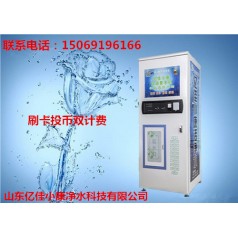 晉中靈石小區售水機批發(fā) 億佳小康 優(yōu)惠活動(dòng)別錯過(guò)