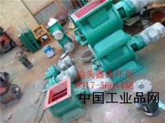 【價(jià)廉星型下料器、關(guān)風(fēng)機】