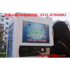 大同左云自動(dòng)售水機品牌 選億佳小康 按需定制生產(chǎn)