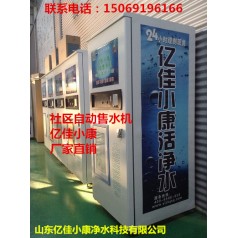 長(cháng)治長(cháng)子社區售水機利潤 億佳小康 您的財富商機