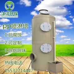 廠(chǎng)家特供 pp不銹鋼噴淋塔降溫降塵廢氣處理凈化環(huán)保設備