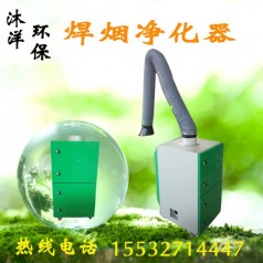 廠(chǎng)家直銷(xiāo)焊煙凈化器 焊接煙塵廢氣處理凈化裝置