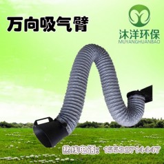 萬(wàn)向吸氣臂 焊煙凈化器配件 除塵除煙環(huán)保設備