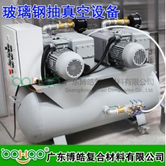 博皓 抽真空設備 樹(shù)脂硅膠抽真空機 真空灌注成型導入設備