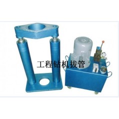 鉆機專(zhuān)用拔管機  隧道用拔管機 工程拔管機 60噸拔管機 液壓拔管機