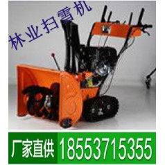 林業(yè)掃雪機小巧靈活，質(zhì)優(yōu)價(jià)廉，簡(jiǎn)易操作