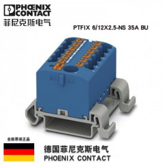 正品菲尼克斯接線(xiàn)端子排 進(jìn)多出PTFIX6/12X2.5-NS35A BU-3273222