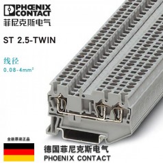 德國菲尼克斯-ST 2.5-TWIN-3031241回拉式彈簧接線(xiàn)端子排 進(jìn)兩出