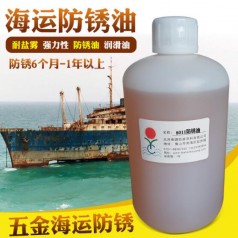 廠(chǎng)家供應海運防銹劑