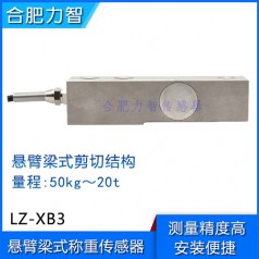 LZ-XB3懸臂梁式稱(chēng)重傳感器