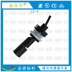 金合豐供應液位開(kāi)關(guān)L5-P油位傳感器 水箱水位傳感器廠(chǎng)家直銷(xiāo)