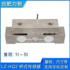 LZ-HQ2橋式稱(chēng)重測力傳感器