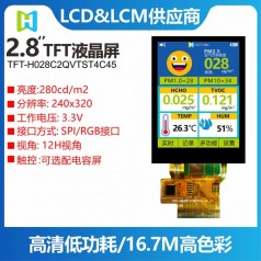 2.8寸液晶屏SPI、RGB、MCU接口氯氣泄漏報警器顯示屏