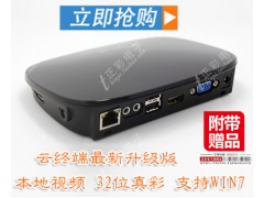 正彩云終端S885，將電腦主機擴展至2-30臺，省錢(qián)高效