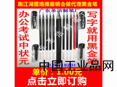 地攤熱銷(xiāo)產(chǎn)品黑金筆跑江湖展銷(xiāo)會(huì )熱銷(xiāo)新產(chǎn)品小本創(chuàng  )業(yè)