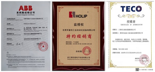 東莞富創(chuàng )ABB海利普東元變頻器代理證書(shū)2020