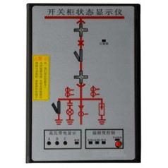 開(kāi)關(guān)柜狀態(tài)指示儀 WTR-401
