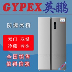 遼陽(yáng)防爆冰箱，防爆冰箱BL-850L