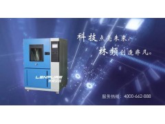 上海林頻LRHS-855-PL淋雨試驗箱價(jià)格
