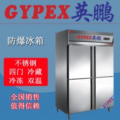 不銹鋼防爆冰箱，防爆冰箱BL-800L